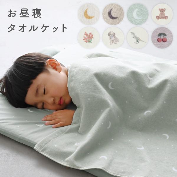 PUPPAPUPO タオルケット 綿100% お昼寝 85×115cm ブランケット おひるねケット...