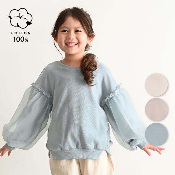 PUPPAPUPO 袖シアーボリューム スウェット トレーナー 綿100% 無地 シンプル キッズ ...