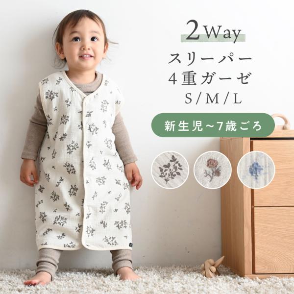 PUPPAPUPO スリーパー 【4重ガーゼ】 綿100% 2WAY 袖あり 袖なし 新生児 赤ちゃ...