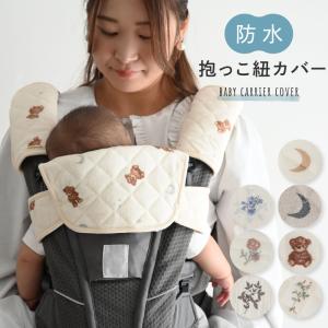 抱っこ紐 よだれカバー 3点セット よだれパッド 胸当て ベビーキャリア