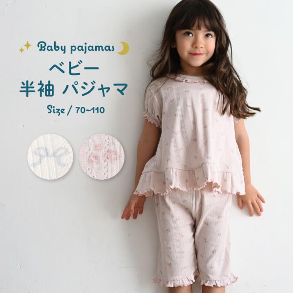 PUPPAPUPO ベビー 半袖 パジャマ 針抜き 綿100% 女の子 腹巻 シンプル キッズ トッ...