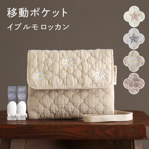 PUPPAPUPO 移動ポケット 【イブル モロッカン】 マルチポケット 2way ハンカチ ティッ...