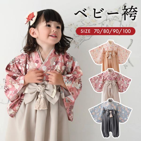 PUPPAPUPO ベビー 袴 2ピース 着物 お宮参り お食い初め 男の子 女の子 春 夏 秋 冬...