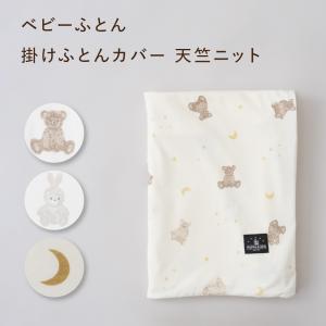 PUPPAPUPO ベビーふとん 掛けふとんカバ...の商品画像