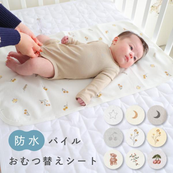 PUPPAPUPO おむつ替え シート おむつ替えマット 45×70cm 【パイル】 綿100% 防...