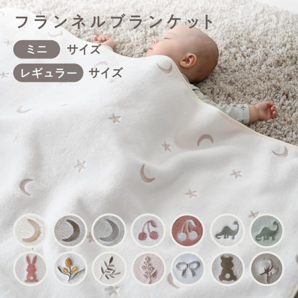 PUPPAPUPO ベビーブランケット 【フランネル】 冬用 ふわふわ ひざ掛け 毛布 ベビー 赤ち...