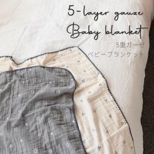 ベビーブランケット 5重ガーゼ 70×90cm 綿100% ベビーケット