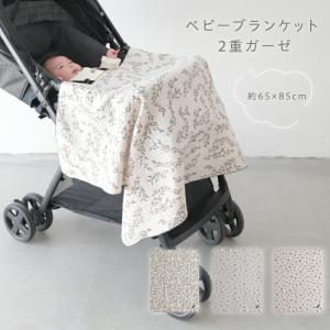 PUPPAPUPO ベビーブランケット 65×85cm 2重ガーゼ 綿100%
