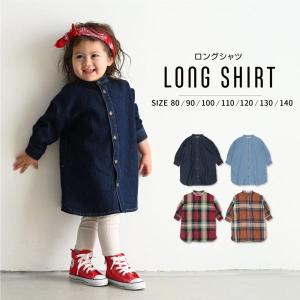 ロング シャツ ワンピース 80 90 100 110 120 130 140 ベビー服