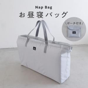 PUPPAPUPO お昼寝バッグ 布団用 バッグ 単品 お昼寝