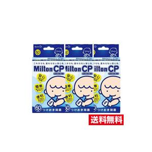 ■3個セット・送料無料■ミルトン CP(60錠）杏林製薬｜ひまわり ヤフーショッピング店
