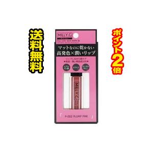 ☆メール便・送料無料・ポイント2倍☆ミリーシ―モイストリップ プランプピンク　代引き不可 送料無料｜pupuhima