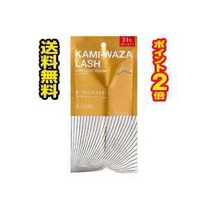 ☆メール便・送料無料・ポイント2倍☆KAMI-WAZA ラッシュ(まつ毛美容液)(4.5g)代引き不可(bea-17301-4589814470330)｜pupuhima