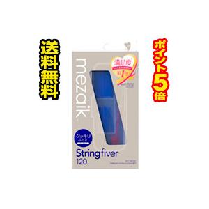 ☆メール便・送料無料・ポイント5倍☆メザイク・ストリングファイバー(String fiver) ディープタイプ（120本入）代引き不可｜pupuhima