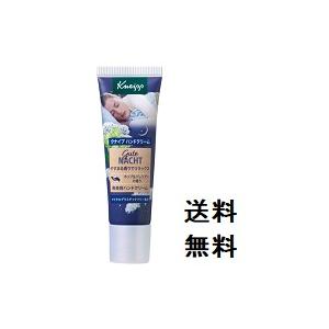 ☆メール便・送料無料☆数量限定！KNEIPP(クナイプ) グーテナハト ハンドクリーム ホップ＆バレリアンの香り （75ml）代引き不可【AA】
