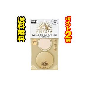 資生堂 アネッサ オールインワン ビューティーパクト01やや明るめのオークル