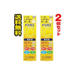 ●メール便・2個セット・送料無料●ロート製薬　メラノCC　薬用しみ集中対策美容液　20ml　医薬部外品　代引き不可｜pupuhima