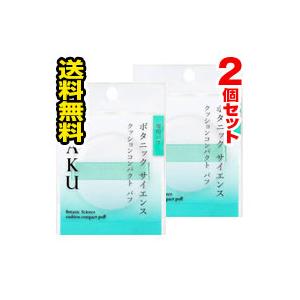 HAKU ボタニックサイエンス 薬用 美容液 クッションコンパクト
