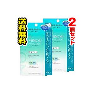 ●2個セット・メール便・送料無料●在庫限り！ミノン アミノモイスト すべすべしっとり肌マスク(22m...