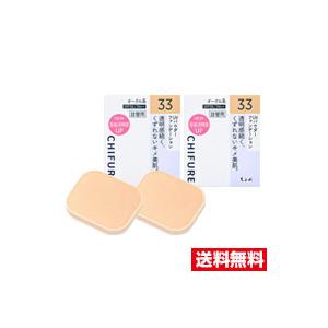 【新品未使用】パウダーファンデーション2個セット　送料無料 ちふれ（CHIFURE） ○2個セット・メール便・送料無料○ちふれ UV