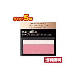 ☆メール便・ポイント5倍・送料無料☆資生堂 マキアージュ ドラマティックチークカラー パウダーPK321 ベリーマカロン(3g)代引き不可｜pupuhima