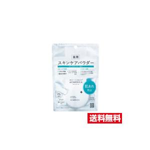アクメディカ クリア 8g フェイスパウダー 薬用
