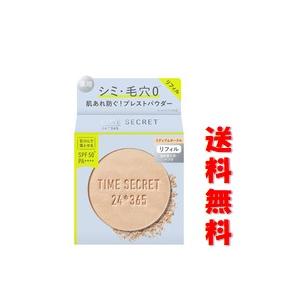 ☆メール便・送料無料☆数量限定！TIME SECRET タイムシークレット ミネラル 薬用プレストパ...