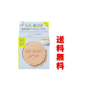 ☆メール便・送料無料☆数量限定！TIME SECRET タイムシークレット ミネラル 薬用プレストパウダーリフィル・ナチュラルオークル (8g)代引き不可【AA】｜ひまわり ヤフーショッピング店