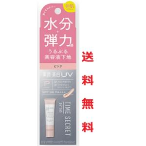 ☆メール便・送料無料☆数量限定！TIME SECRET タイムシークレット ミネラル 薬用プライマーベース・ピンク(30g)医薬部外品・代引き不可【AA】