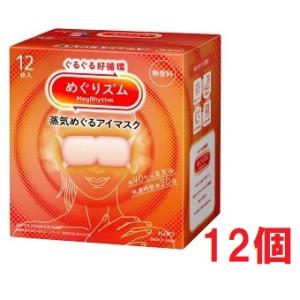 ■12個セット・送料無料■数量限定! めぐりズム　蒸気めぐるアイマスク　無香料12枚入り