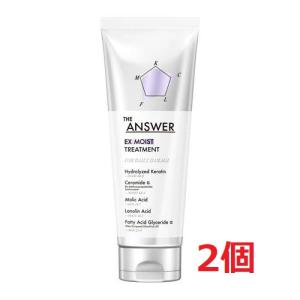 ▲2個セット・送料無料▲数量限定! THE ANSWER(ジアンサー)　ＥＸモイストトリートメント　ＦＯＲ　ＤＡＩＬＹ　ＤＡＭＡＧＥ　220g