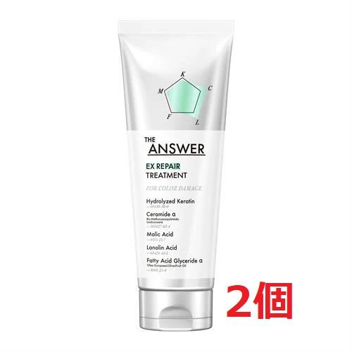 ▲2個セット・送料無料▲数量限定!  THE ANSWER(ジアンサー)　ＥＸリペアトリートメント　...