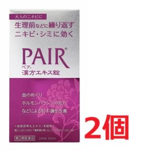 ■2個セット・送料無料■数量限定!【第2類医薬品】ペア漢方エキス錠 240錠