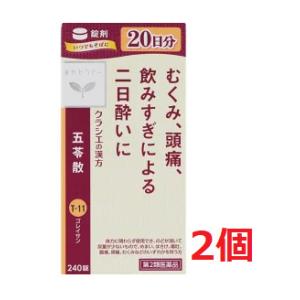 ■2個セット・送料無料■数量限定!【第2類医薬品】クラシエ薬品　漢方セラピー　五苓散錠　240錠