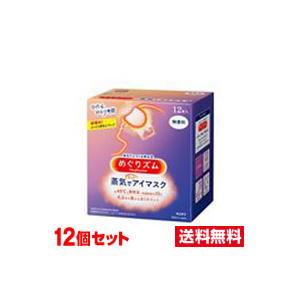 ■12個セット・送料無料■ 花王 めぐりズム 蒸気でホットアイマスク無香料 12枚入り 【AA】｜pupuhima