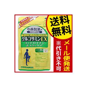 【代引き不可・送料無料！】小林製薬の栄養補助食品 グルコサミンＥＸ　240錠 メール便｜pupuhima