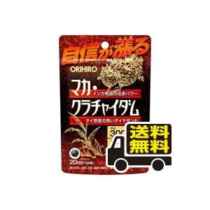 ☆メール便・送料無料☆ オリヒロ マカ・クラチャイダム 10...