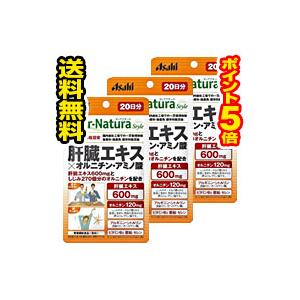 ●メール便・送料無料・ポイント5倍●数量限定！ディアナチュラスタイル 肝臓エキス*オルニチン・アミノ酸 20日分(60粒) 3個セット【Dear-Natura】 【AA】｜pupuhima