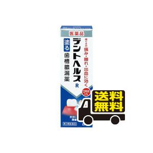 ☆メール便・送料無料☆ 数量限定！ デントヘルスＲ 40g　【第3類医薬品】 代引き不可 送料無料【AA】｜pupuhima