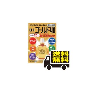 ☆メール便・送料無料☆数量限定！ ロート製薬　ロートゴールド４０　20ml 【第3類医薬品】　代引き...