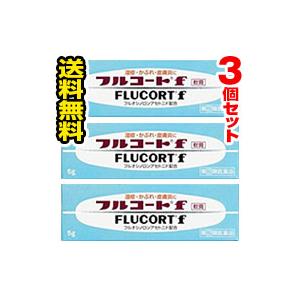 ●メール便・送料無料● フルコートｆ 5g ×3個セット 田辺三菱製薬 【指定第(2)類医薬品】【3...