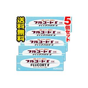 ●メール便・送料無料● フルコートｆ 5g ×5個セット 田辺三菱製薬 【指定第(2)類医薬品】　【...
