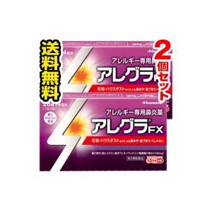 ●メール便・送料無料●  数量限定！アレグラ ＦＸ　28錠入り×2個セット　【第2類医薬品】 代引き不可 送料無料 セルフメディケーション税制対象【AA】｜pupuhima