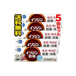 ●メール便・送料無料● 【第3類医薬品】 イソジン軟膏 シオノギ 5g 5個セット 代引き不可 送料...