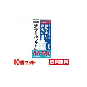 ■10個セット・送料無料・ポイント5倍■【第2類医薬品】ナザール「スプレー」ポンプ(30mL) 10個セット （セルフメディケーション税制対象）｜pupuhima