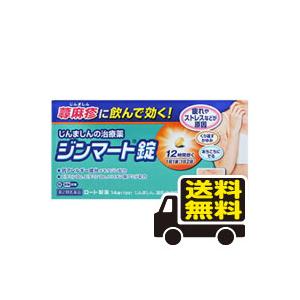 ☆メール便・送料無料☆【第2類医薬品】ジンマート錠(14錠) 代引き不可 送料無料 セルフメディケー...