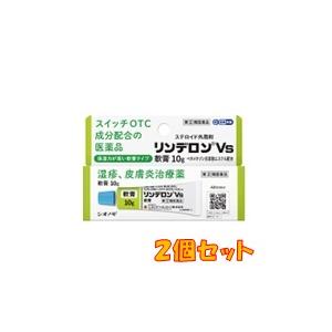 ●2個セット・メール便・送料無料●数量限定！【第(2)類医薬品】リンデロンVs軟膏 (セルフメディケ...