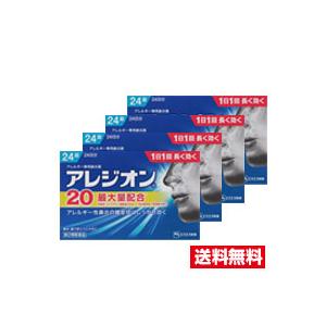 ●4個セット・メール便・送料無料●数量限定！ アレジオン20 24錠入り 【第2類医薬品】 代引き不...