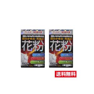 ●2個セット・メール便●数量限定！【第2類医薬品】マリンアイALG（セルフメディケーション税制対象）...