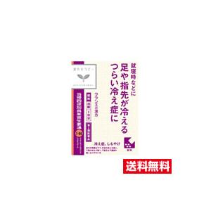 メール便  クラシエ薬品 当帰四逆加呉茱萸生姜湯エキス錠  代引き不可